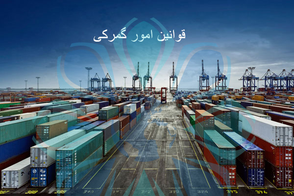 Customs Laws.photo